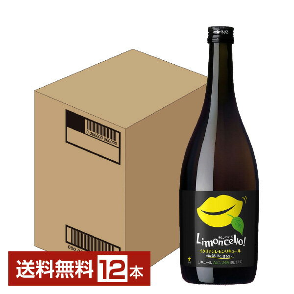 【送料無料】 サッポロ リモンチェッロ イタリアンレモンリキュール 24度 瓶 720ml 6本 1ケース フルーツ酒 和リキュール 包装不可 他商品と同梱不可 クール便不可