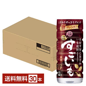 【送料無料】 合同酒精 芋焼酎 すごいも CUP 12度 ペットボトル 焼酎甲類乙類混和 200ml 30本 1ケース 甲乙混和すごいも焼酎 包装不可 他商品と同梱不可 クール便不可