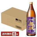 【送料無料】 さつま無双 紫ラベル 25度 900ml 瓶 6本 1ケース 芋焼酎 鹿児島 包装不可 他商品と同梱不可 クール便不可