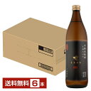 【送料無料】 さつま無双 くろはち 25度 900ml 瓶 6本 1ケース 麦焼酎 鹿児島 包装不可 他商品と同梱不可 クール便不可
