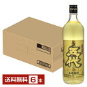 【送料無料】 山元酒造 本格焼酎 五代 麦 長期貯蔵酒 25度 900ml 瓶 6本 1ケース包装不可 他商品と同梱不可 クール便不可