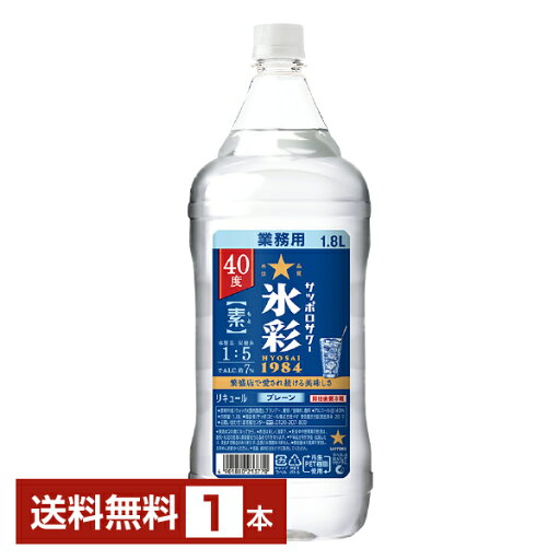 【送料無料】 サッポロ サッポロサワー 氷彩1984 素 プレーン ペットボトル 1.8L 1800ml チューハイ サッポロビール サワーの素 包装不可 クール便不可 1梱包6本まで 【送料無料】 サッポロ サッポロサワー 氷彩1984 素 プレーン ペットボトル 1.8L 1800ml チューハイ サッポロビール サワーの素 包装不可 クール便不可 1梱包6本まで