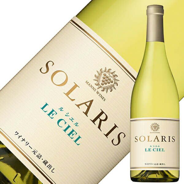 マンズワイン ソラリス ル シエル 2023 750ml 白ワイン シャルドネ 日本ワインのサムネイル