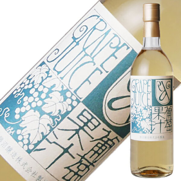 勝沼醸造 アルガーノ 葡萄果汁 白 750ml 日本