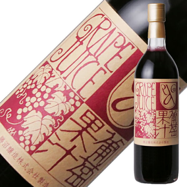 勝沼醸造 アルガーノ 葡萄果汁 赤 750ml 日本