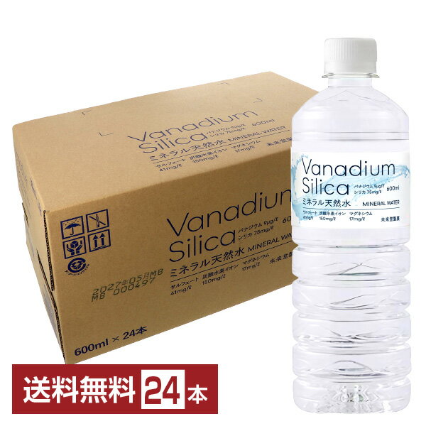 【送料無料】【包装不可】 未来堂製薬 バナジウム シリカ ミネラル天然水 600ml ペットボトル 24本 1ケ..