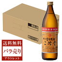 【outlet2052】【バラ売り8本】【送料無料】 二階堂酒造 むぎ焼酎 二階堂 25度 瓶 900ml 8本 1ケース 麦焼酎 大分 包装不可 他商品と同梱...