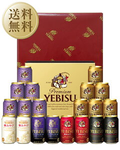 【送料無料】 お歳暮 ビール ギフト サッポロ エビス（ヱビス）6種セット YWR5DT しっかりフル包装+短冊のし