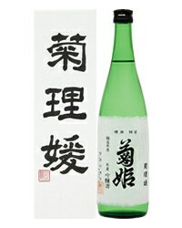 菊姫 菊理媛（くくりひめ）吟醸酒