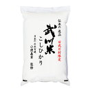 日本の名米100選 小澤義章 監修 令和6年産 武川米 (武川町) コシヒカリ 白米5kgx1袋 玄米/無洗米加工/保存包装 選択可