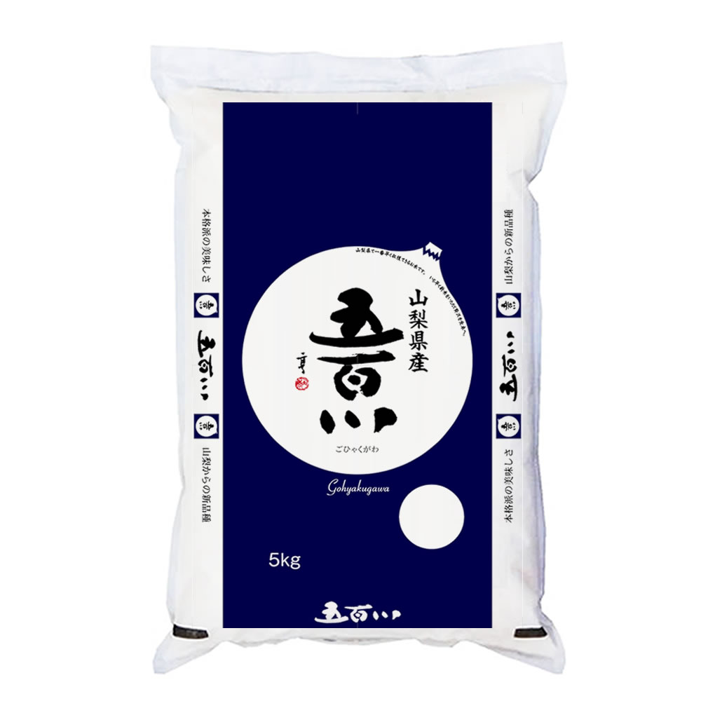 あす楽 令和5年産 山梨県産 五百川 JA梨北 白米5kgx1袋 玄米・無洗米加工・保存包装 選択可 【米麺・玄米麺加工対応】