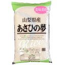 あす楽 令和元年産 山梨県産あさひの夢 JA米 白米5kgx1袋 玄米/無洗米加工/米粉加工/保存包装 選択可