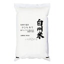 あす楽 日本名水100選 令和2年産山梨県産 白州米コシヒカリ 白米5kgx1袋 玄米/無洗米加工/米粉加工/保存包装 選択可