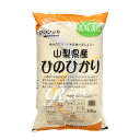 あす楽令和5年産 山梨県産 ひのひかり JA米 白米10kgx1袋 玄米/無洗米加工/米粉加工/保存包装 選択可