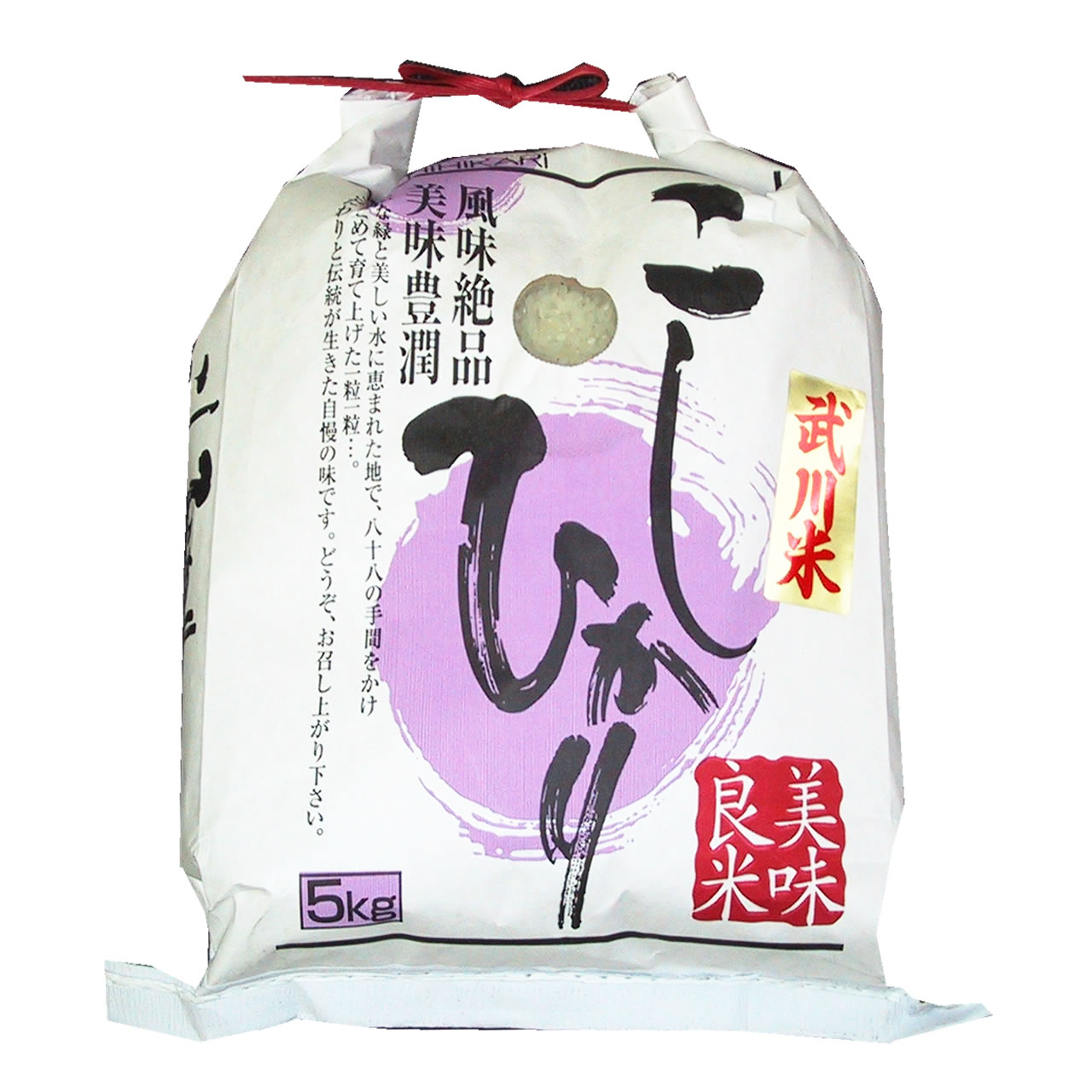 あす楽 令和5年産 山梨県産 武川米 コシヒカリ 白米5kgx1袋 玄米・無洗米加工・保存包装 選択可 【米麺・玄米麺加工対応】