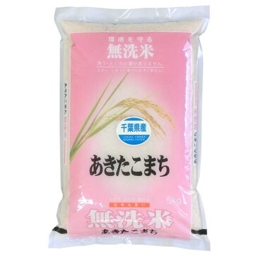 30年産 無洗米 千葉県産あきたこまち 5kgx1袋 長期保存包装 選択可