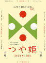 【20kg単位送料無料】新米 「特A」受賞（昨年） 令和元年産 山形県産 つや姫（特別栽培米） 白米10kgx1袋 玄米/無洗米加工/米粉加工/保存包装 選択可