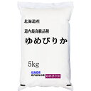 あす楽 「特A」受賞（昨年） 令和元年産北海道産ゆめぴりか 白米5kgx1袋 玄米/無洗米加工/米粉加工/保存包装 選択可