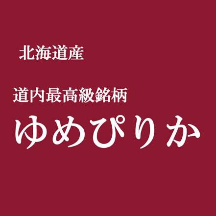 「特A」受賞(実績） 令