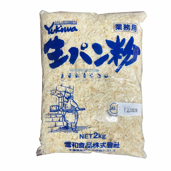 雪和食品 生パン粉 A 荒目（12mm）2kgx