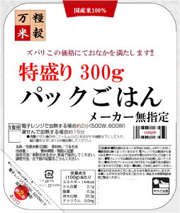 メーカー指定なし パックご飯 300g x 48袋　2もしくは4ケース