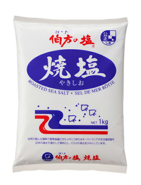 伯方の焼塩 1kg×10個