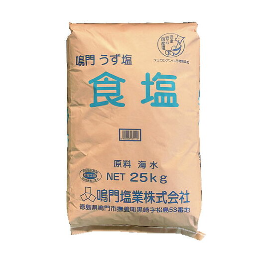 【まとめ買い】鳴門 うず塩 食塩 25kg 【まとめ買い】鳴門 うず塩 食塩 25kg