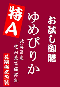 北海道産 ゆめぴりか 9