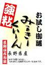 ねばる米 長野県産 ミルキークイーン 900gパック 長期保存包装済み