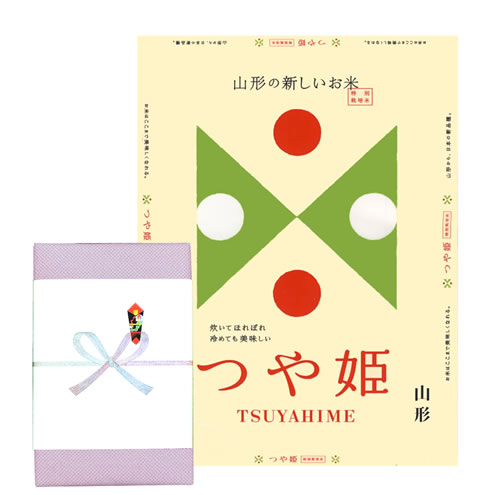 【送料無料】【贈答品】令和元年産山形県産つや姫（特別栽培米） 白米5kgx1袋 保存包装済み 包装紙/箱入/のし/風呂敷包み 選択可能