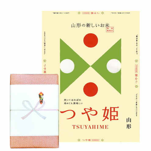 【送料無料】【贈答品】令和元年産山形県産つや姫（特別栽培米） 白米5kgx1袋 保存包装済み 包装紙/箱入/のし/風呂敷包み 選択可能