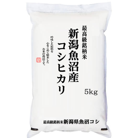 令和5年産 新潟県魚沼