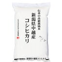 【まとめ買い】越後の米 令和5年産 新潟県中越産 コシヒカリ 白米5kgx4袋 玄米/無洗米加工/保存包装 選択可 1