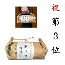 【ゴルフコンペ賞品・景品】 「第3位賞」 高級銘柄米 新潟県産コシヒカリ 2kg ハンディタイプ
