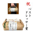 【ゴルフコンペ賞品・景品】 「ベストドレッサー賞」 高級銘柄米 新潟県産コシヒカリ 2kg ハンディタイプ