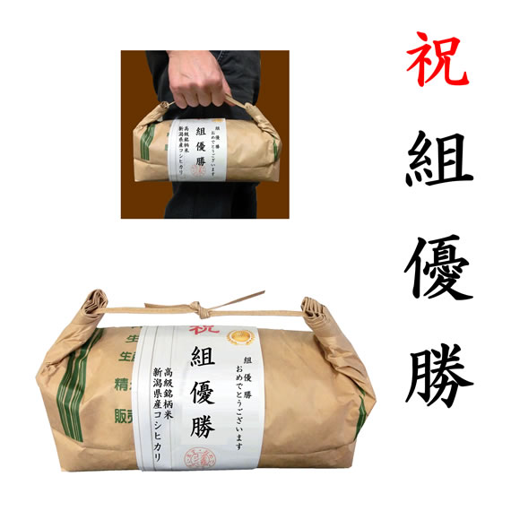 【ゴルフコンペ賞品・景品】 「組優勝賞」 高級銘柄米 新潟県産コシヒカリ 2kg ハンディタイプ