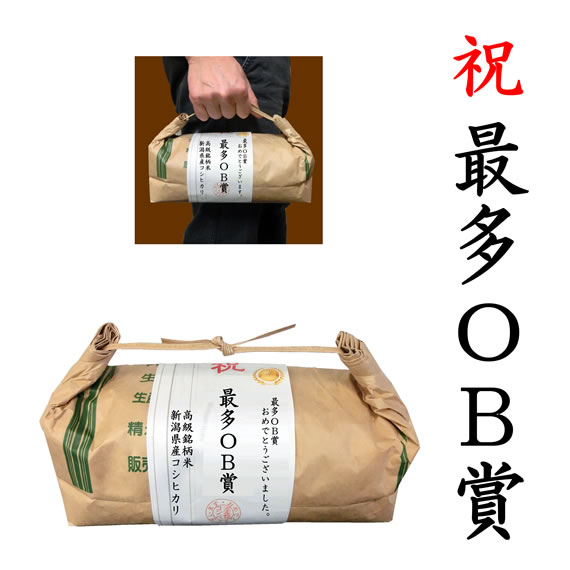 【ゴルフコンペ賞品・景品】 「最多OB賞」 高級銘柄米 新潟県産コシヒカリ 2kg ハンディタイプ