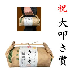 【ゴルフコンペ賞品・景品】 「大叩き賞」 高級銘柄米 新潟県産コシヒカリ 2kg ハンディタイプ