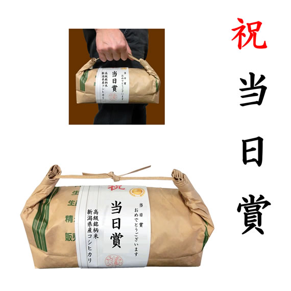 【ゴルフコンペ賞品・景品】 「当日賞」 高級銘柄米 新潟県産コシヒカリ 2kg ハンディタイプ