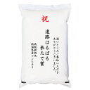 【ゴルフコンペ賞品・景品】 「遠路はるばるきたで賞」 高級銘柄米 新潟県産コシヒカリ 5kg