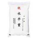 【ゴルフコンペ賞品・景品】 「水平賞」 高級銘柄米 新潟県産コシヒカリ 2kg