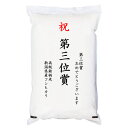 【ゴルフコンペ賞品・景品】 「第三位賞」 高級銘柄米 新潟県産コシヒカリ 5kg