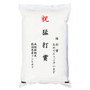 【ゴルフコンペ賞品・景品】 「猛打賞」 高級銘柄米 新潟県産コシヒカリ 2kg