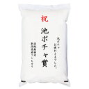 【ゴルフコンペ賞品・景品】 「池ポチャ賞」 高級銘柄米 新潟県産コシヒカリ 2kg
