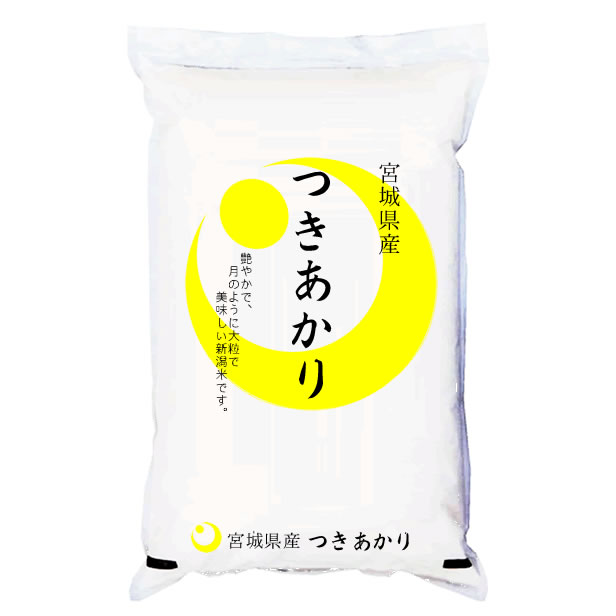 陸奥の米 令和6年産 宮城県産 つきあかり 白米5kgx1袋 玄米/無洗米加工/保存包装 選択可