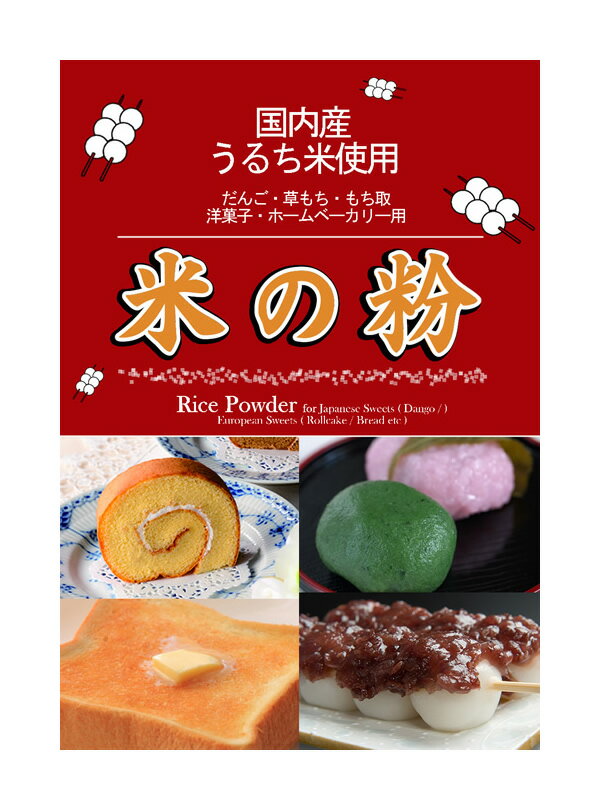 厳選した良質な山梨県産うるち米を使用した米粉。アレルギー食品を工場内で扱わない「米粉製造限定ラインでの製粉」の米粉です。●本商品の送料は、楽天送料基準に沿っております。商品によっては同梱のできないものもございますので、ご注意ください。また、...