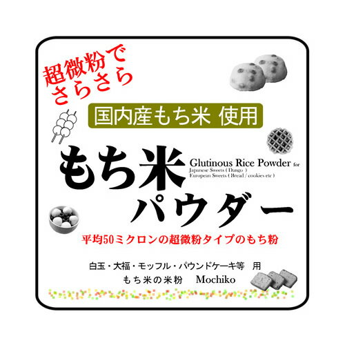 のらんぼ村 農薬不使用 (特別栽培米) 無添加 パン用 米粉 500g