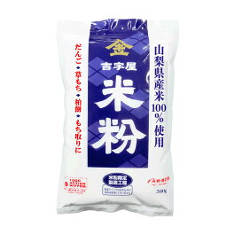 金 吉字屋 米粉 （山梨県産 上新粉） 500g