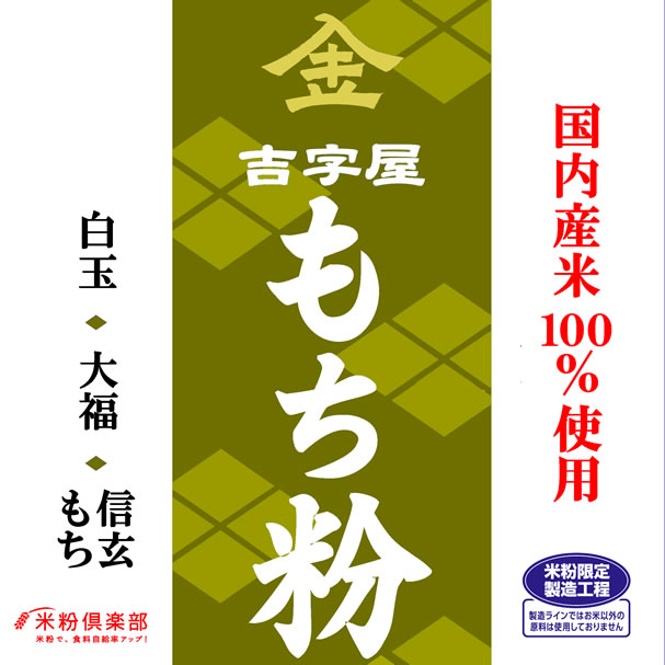 【まとめ買い】国内産 もち粉（白玉粉・求肥粉）10kgx2袋 長期保存包装 製粉平均粒度の指定可能