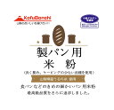 【まとめ買い】パン用米粉 (山梨県産米使用) 20kg (10kgx2) 製パン用に最高品質を追求した米粉です。